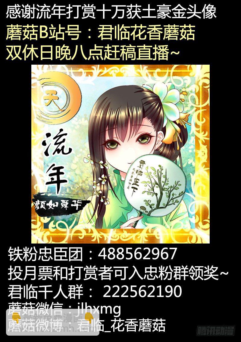 🍴君临臣下 第320集 君臣逆位 第11页