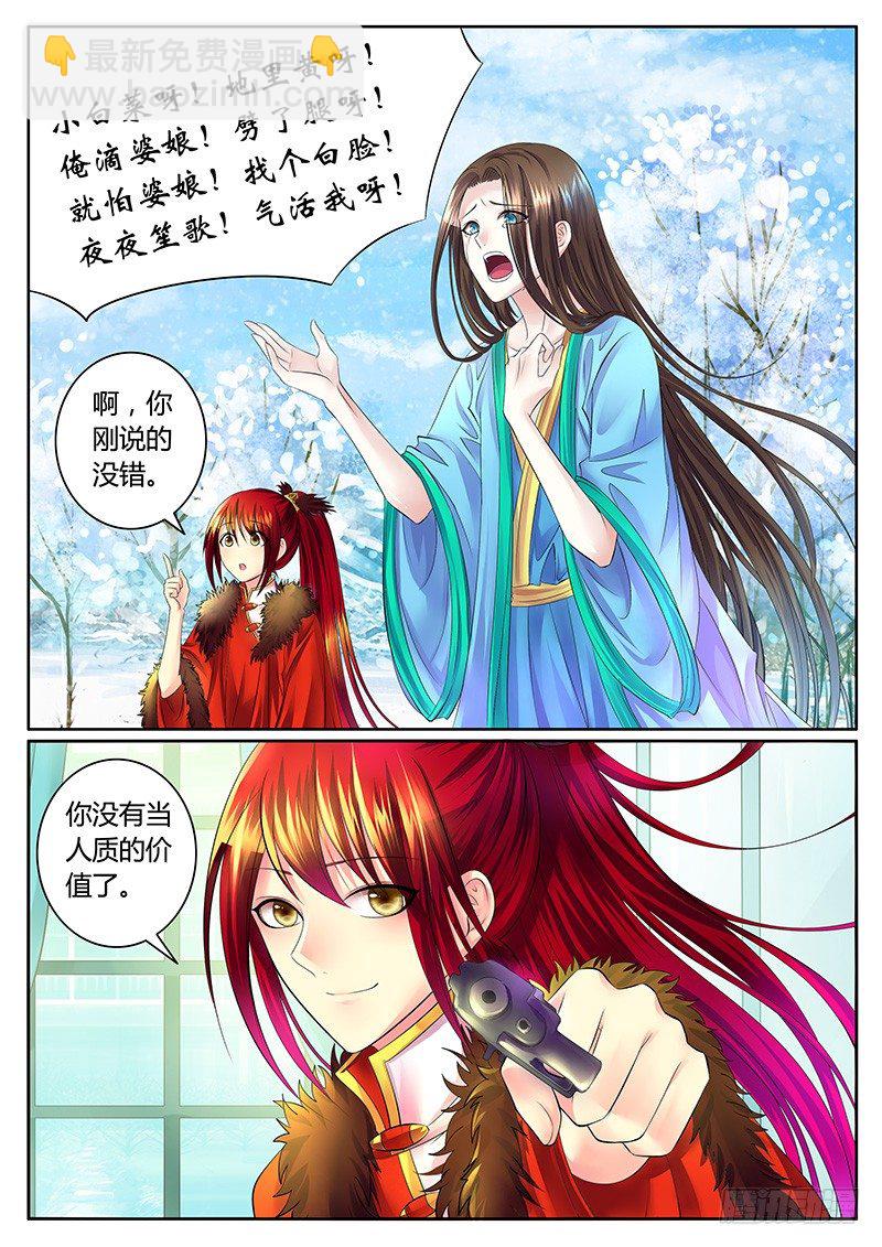 🍴君临臣下 第320集 君臣逆位 第3页