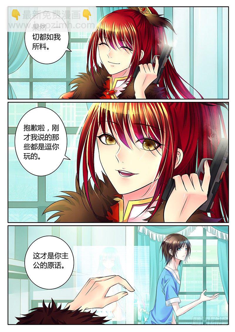 🍴君临臣下 第320集 君臣逆位 第5页
