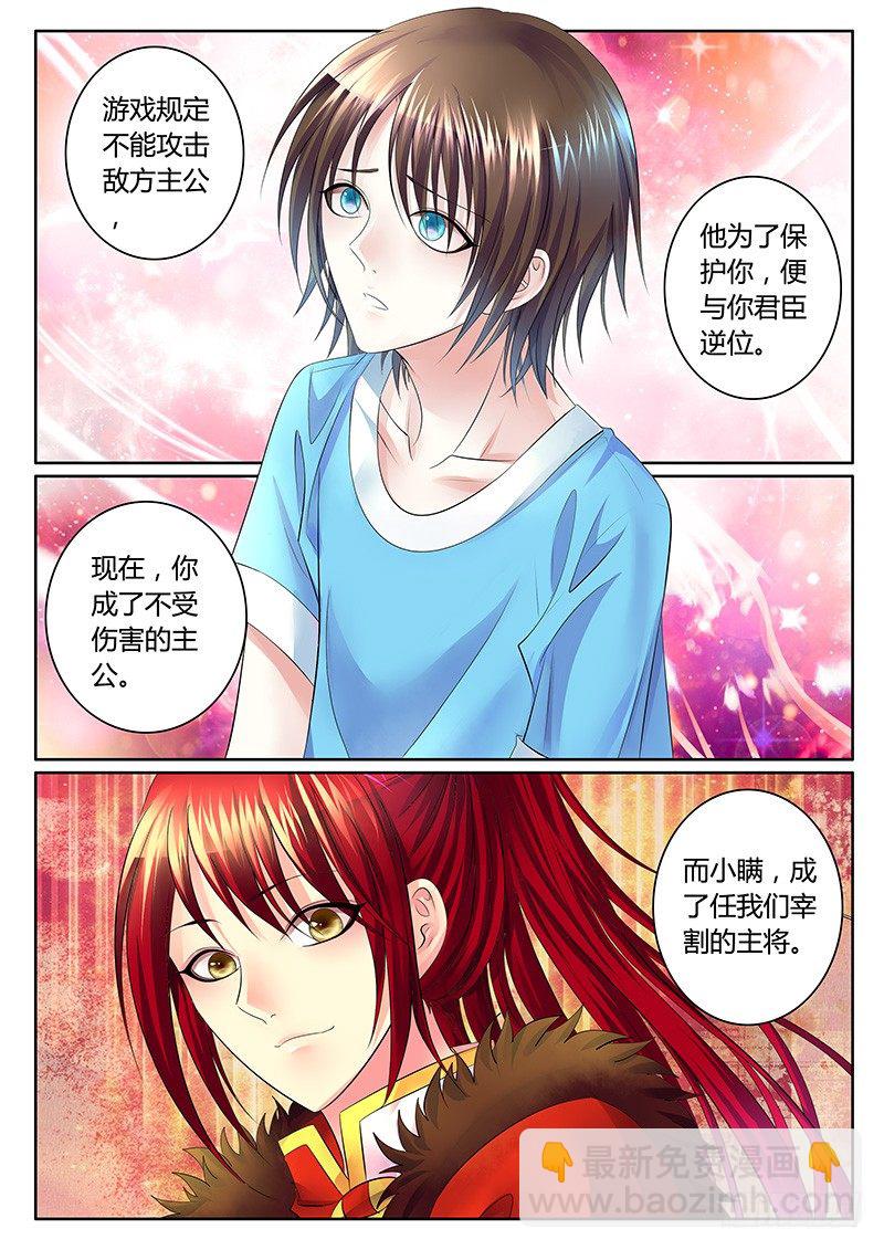 🍴君临臣下 第320集 君臣逆位 第8页