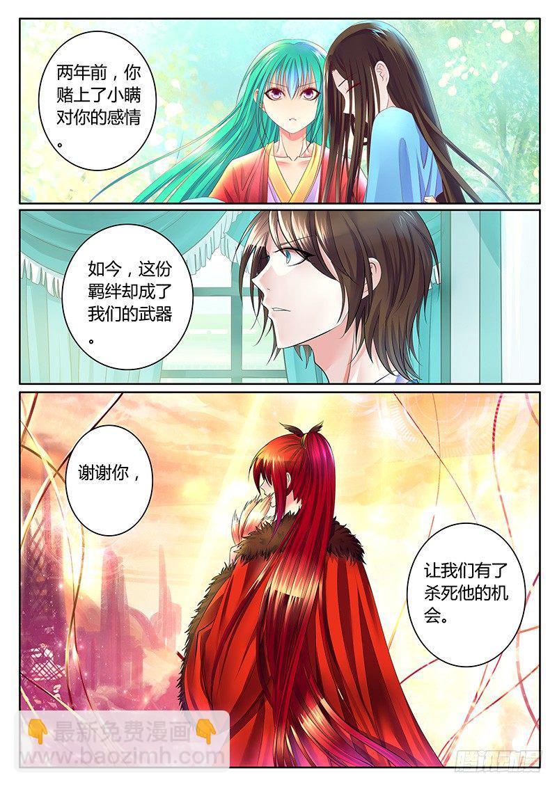 🍴君临臣下 第320集 君臣逆位 第9页