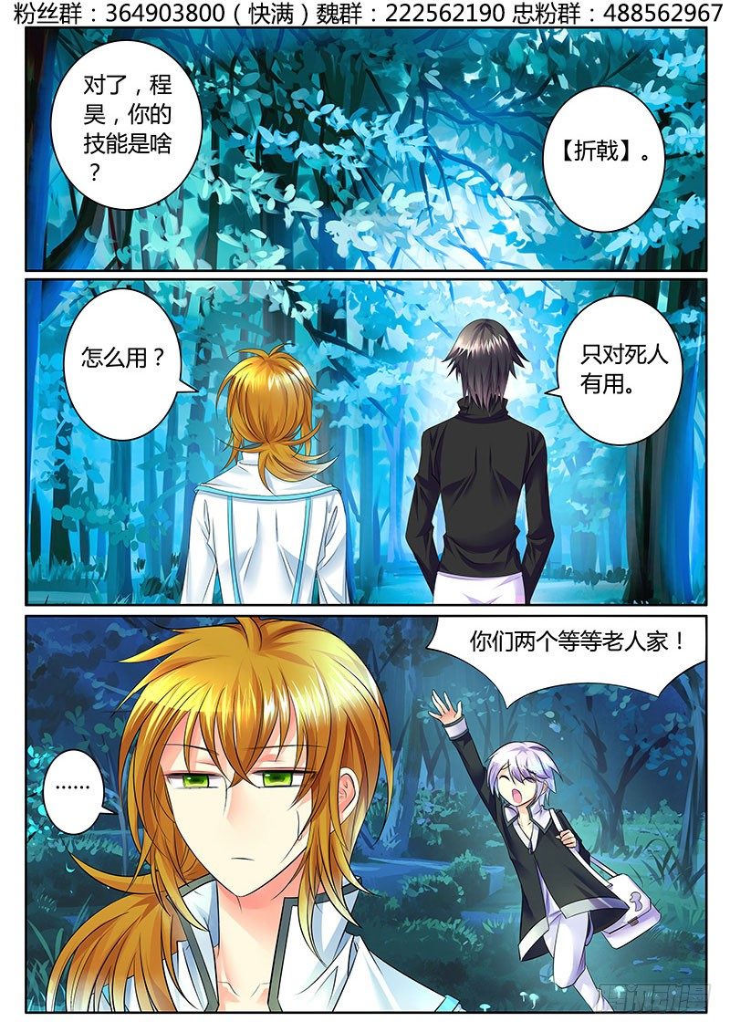 🍴君临臣下 第322集 快点上车 第1页