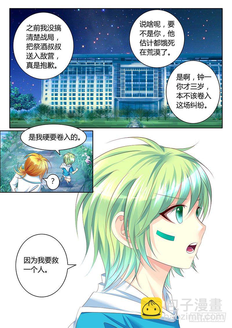 🍴君临臣下 第322集 快点上车 第10页