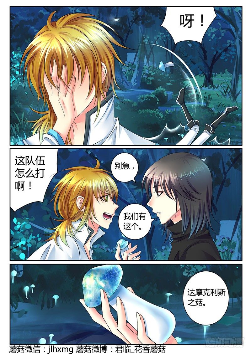 🍴君临臣下 第322集 快点上车 第2页
