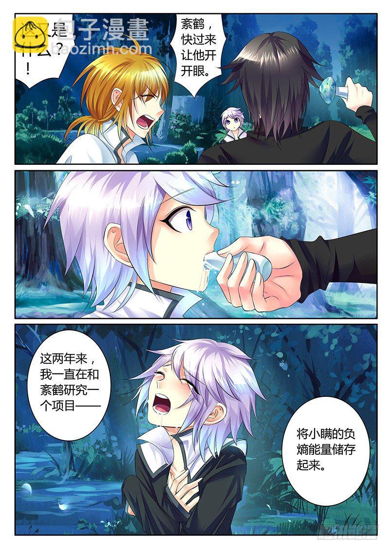 🍴君临臣下 第322集 快点上车 第3页