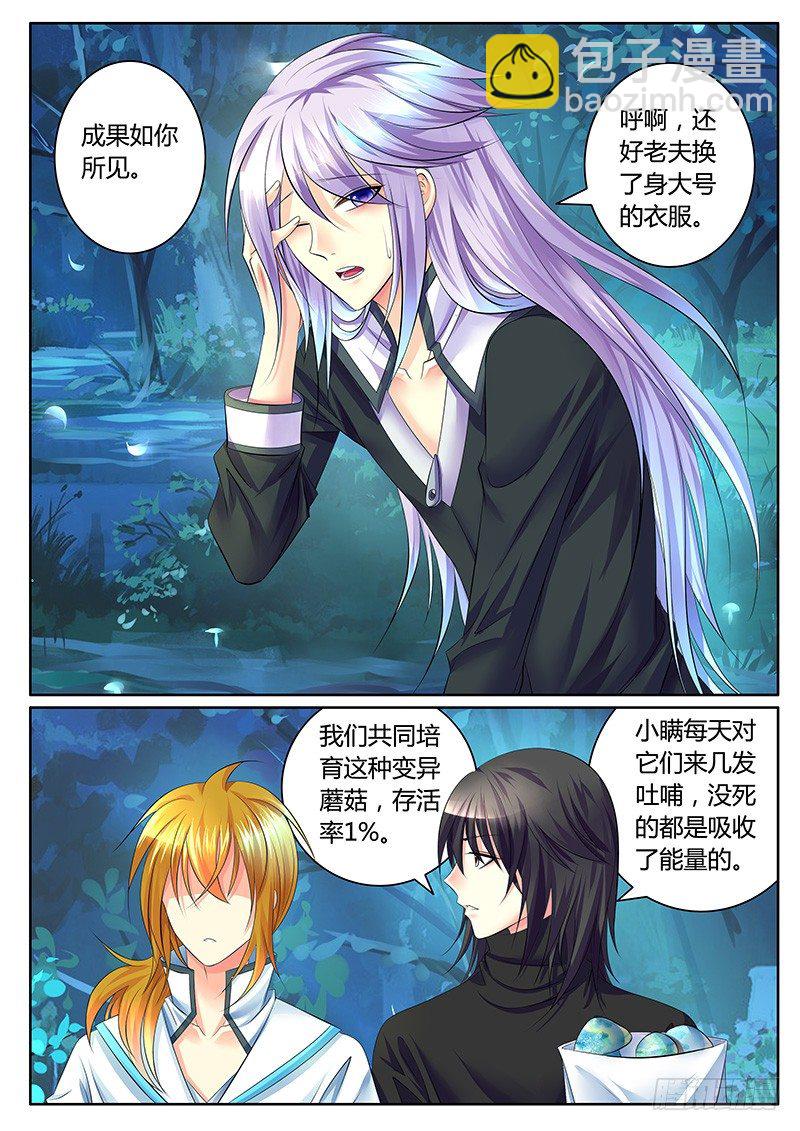 🍴君临臣下 第322集 快点上车 第4页