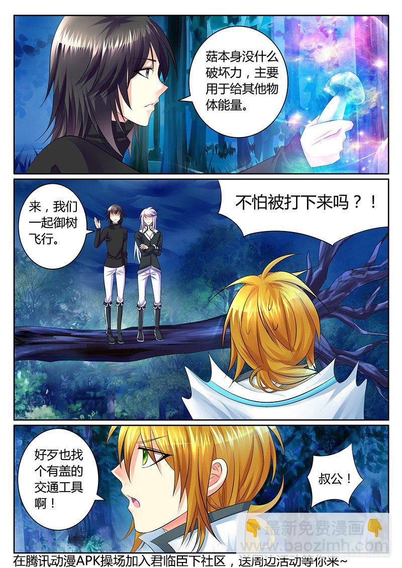 🍴君临臣下 第322集 快点上车 第5页