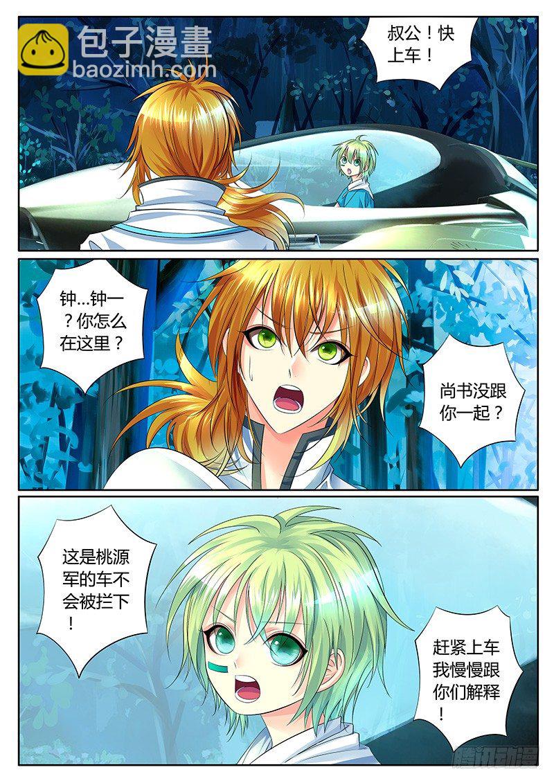 🍴君临臣下 第322集 快点上车 第6页