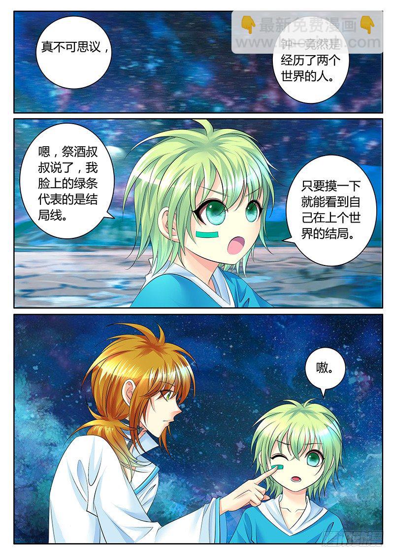 🍴君临臣下 第322集 快点上车 第7页