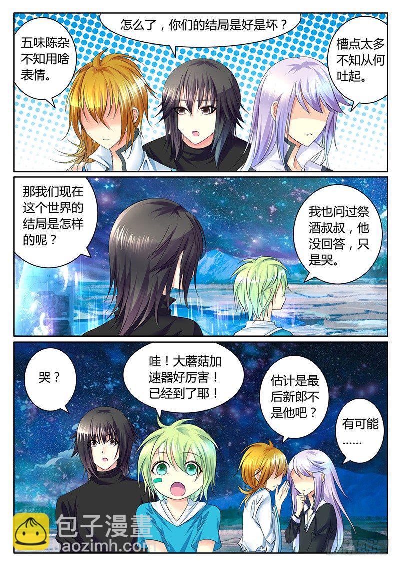 🍴君临臣下 第322集 快点上车 第9页