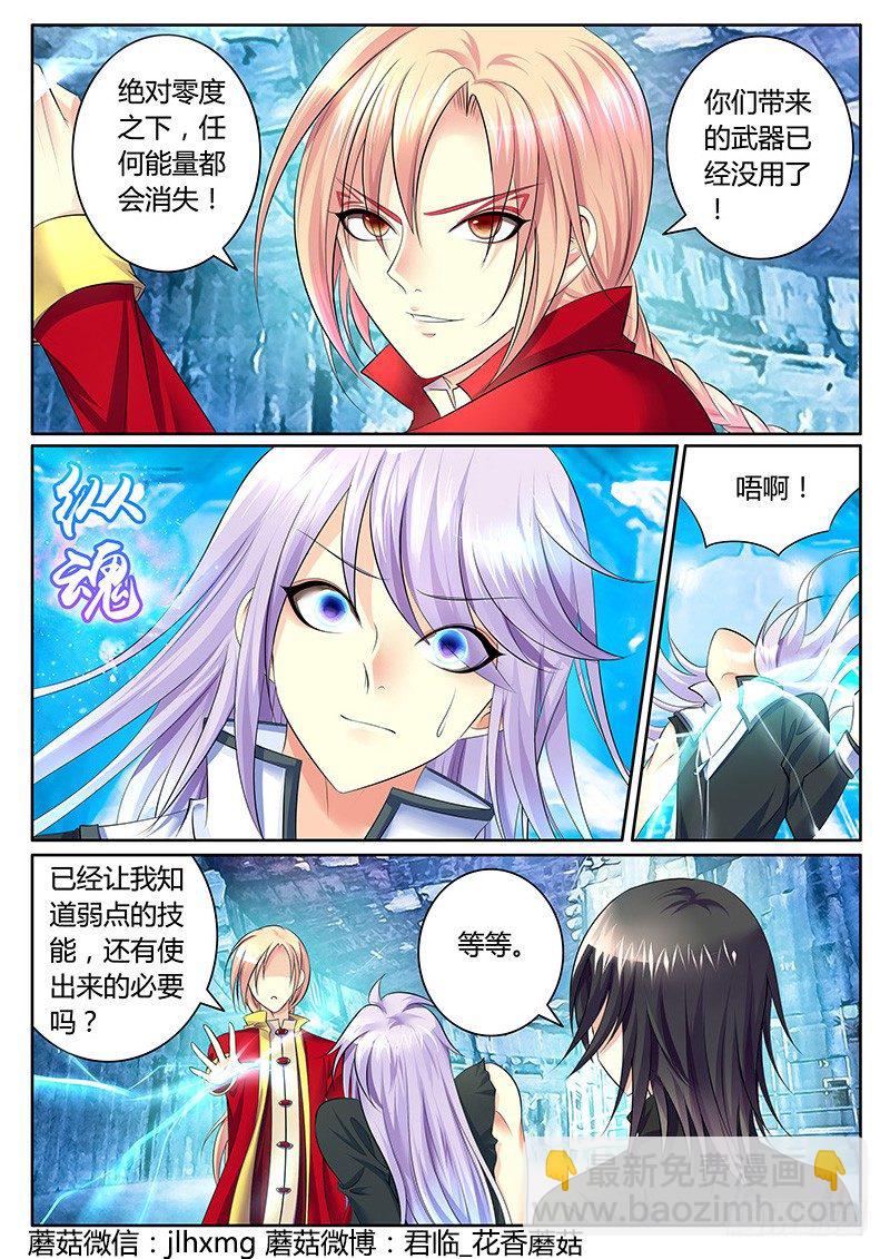🍴君临臣下 第326集 九日凌空 第4页
