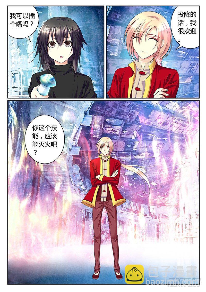 🍴君临臣下 第326集 九日凌空 第5页