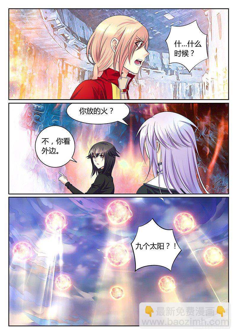 🍴君临臣下 第326集 九日凌空 第6页