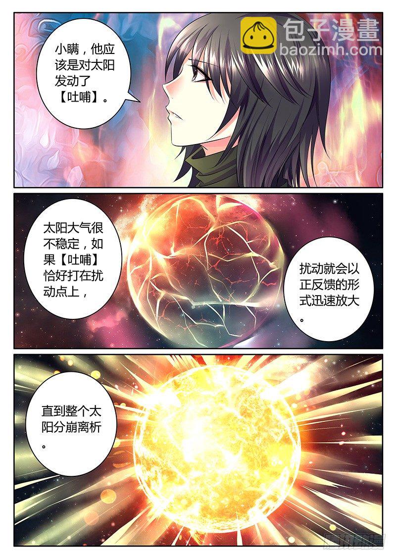 🍴君临臣下 第326集 九日凌空 第7页