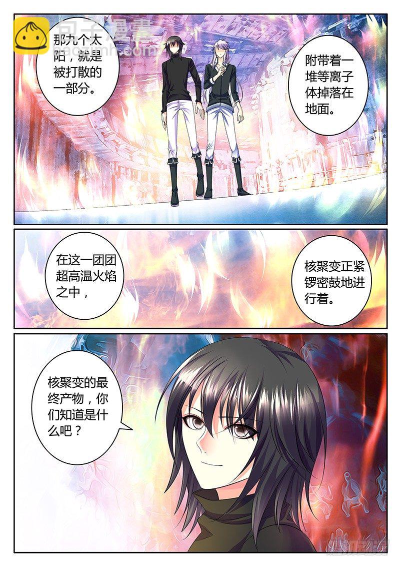 🍴君临臣下 第326集 九日凌空 第8页