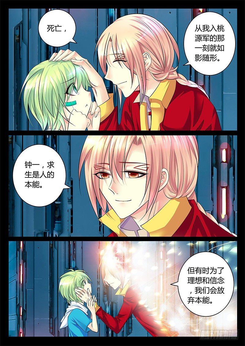 🍴君临臣下 第328集 一纸承诺 第2页