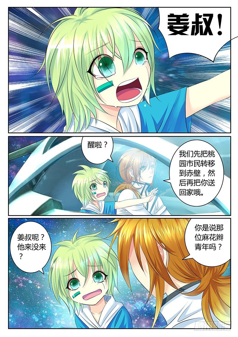🍴君临臣下 第328集 一纸承诺 第3页