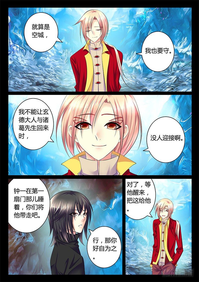 🍴君临臣下 第328集 一纸承诺 第4页
