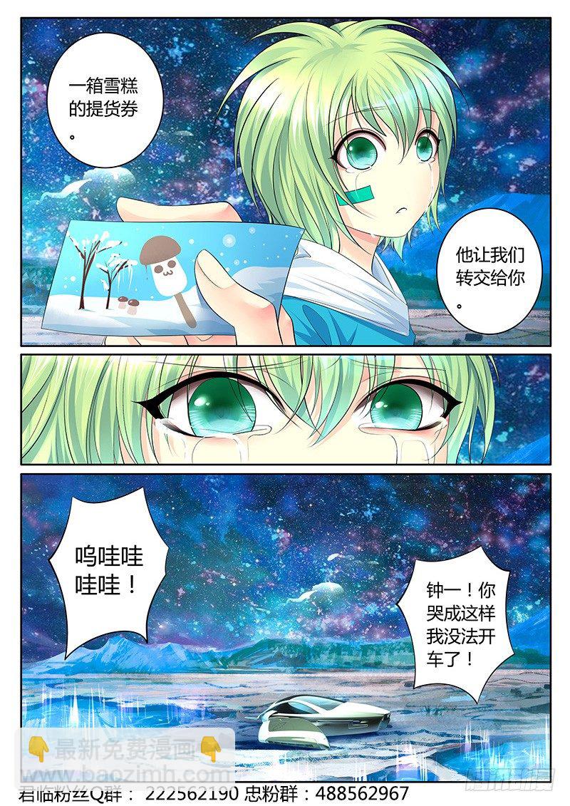 🍴君临臣下 第328集 一纸承诺 第5页