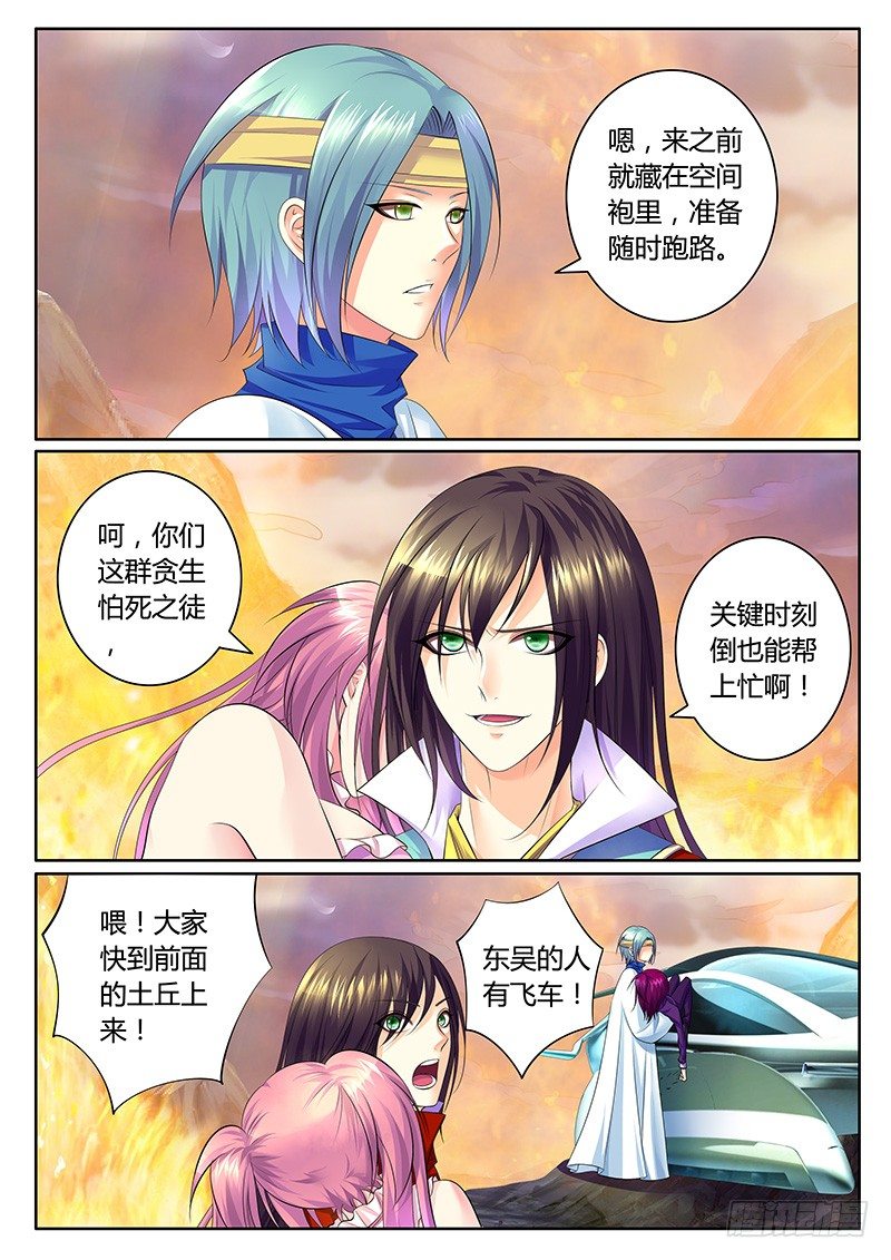 🍴君临臣下 第328集 一纸承诺 第7页