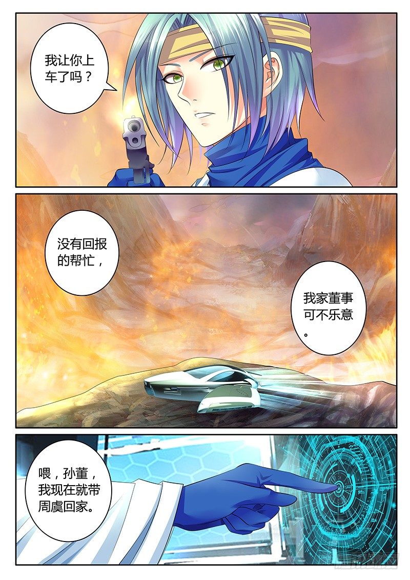 🍴君临臣下 第328集 一纸承诺 第9页
