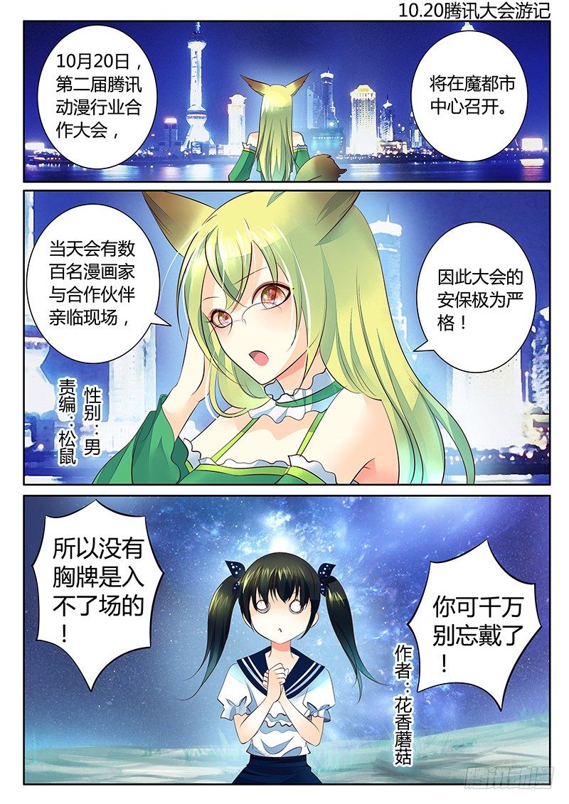 🍴君临臣下 10.20腾讯大会游记 第2页