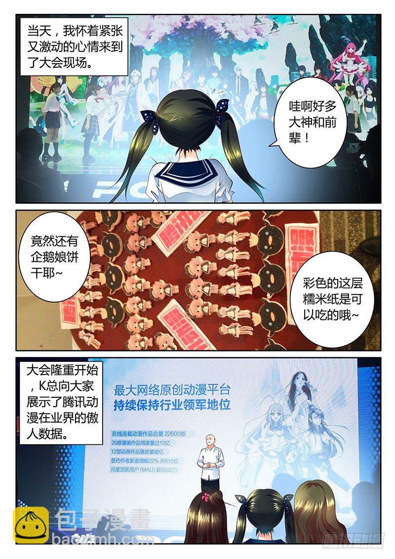 🍴君临臣下 10.20腾讯大会游记 第3页