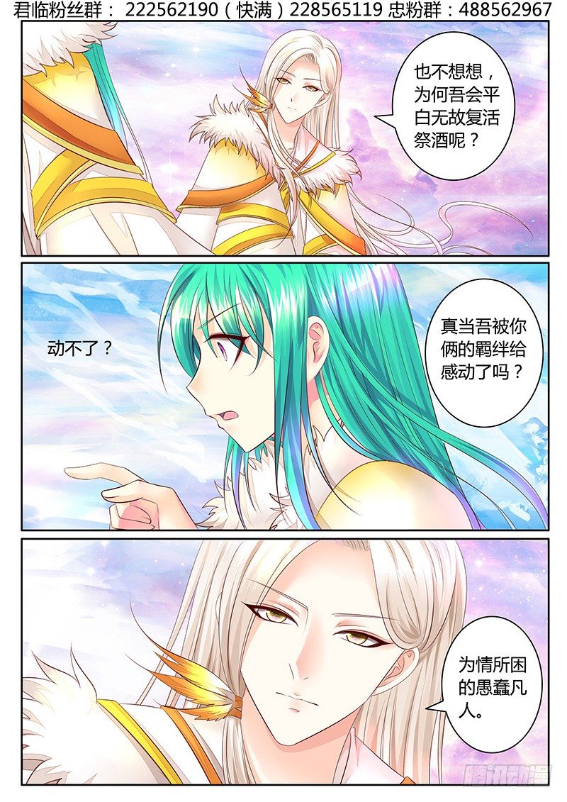 🍴君临臣下 第331集 你丫坑我 第1页