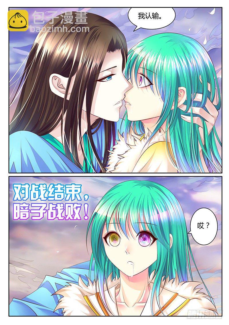 🍴君临臣下 第331集 你丫坑我 第4页