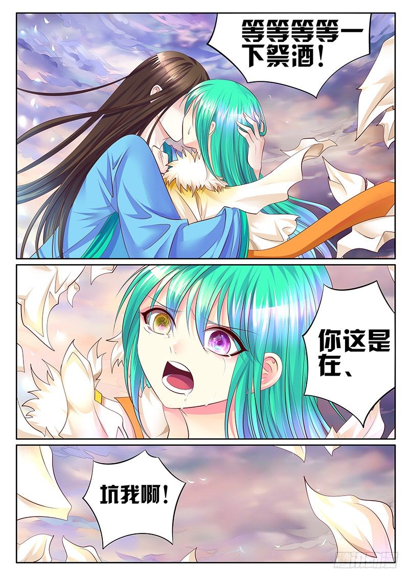 🍴君临臣下 第331集 你丫坑我 第5页