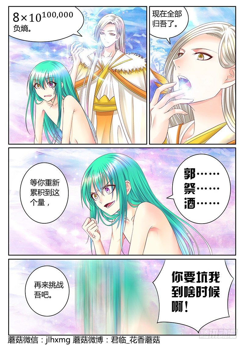 🍴君临臣下 第331集 你丫坑我 第6页