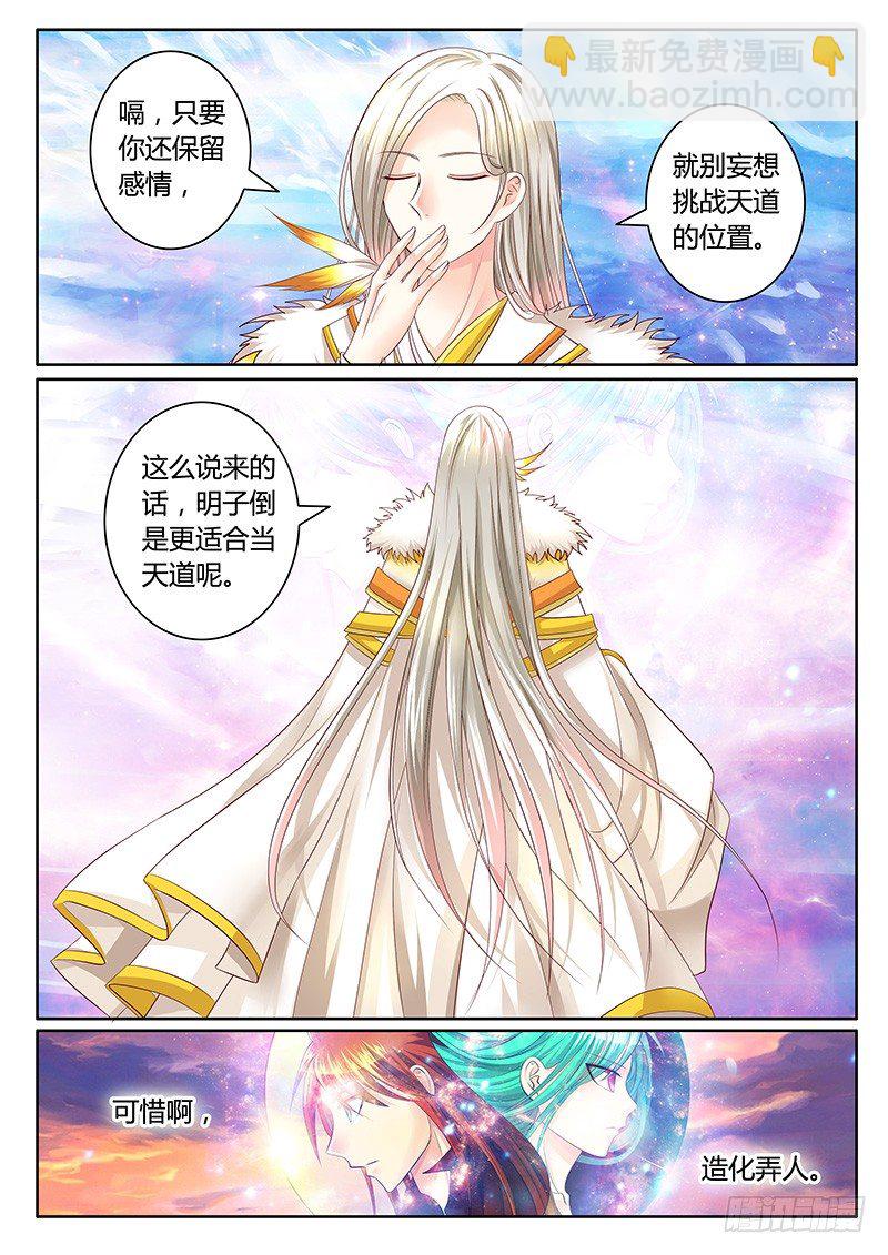 🍴君临臣下 第331集 你丫坑我 第7页