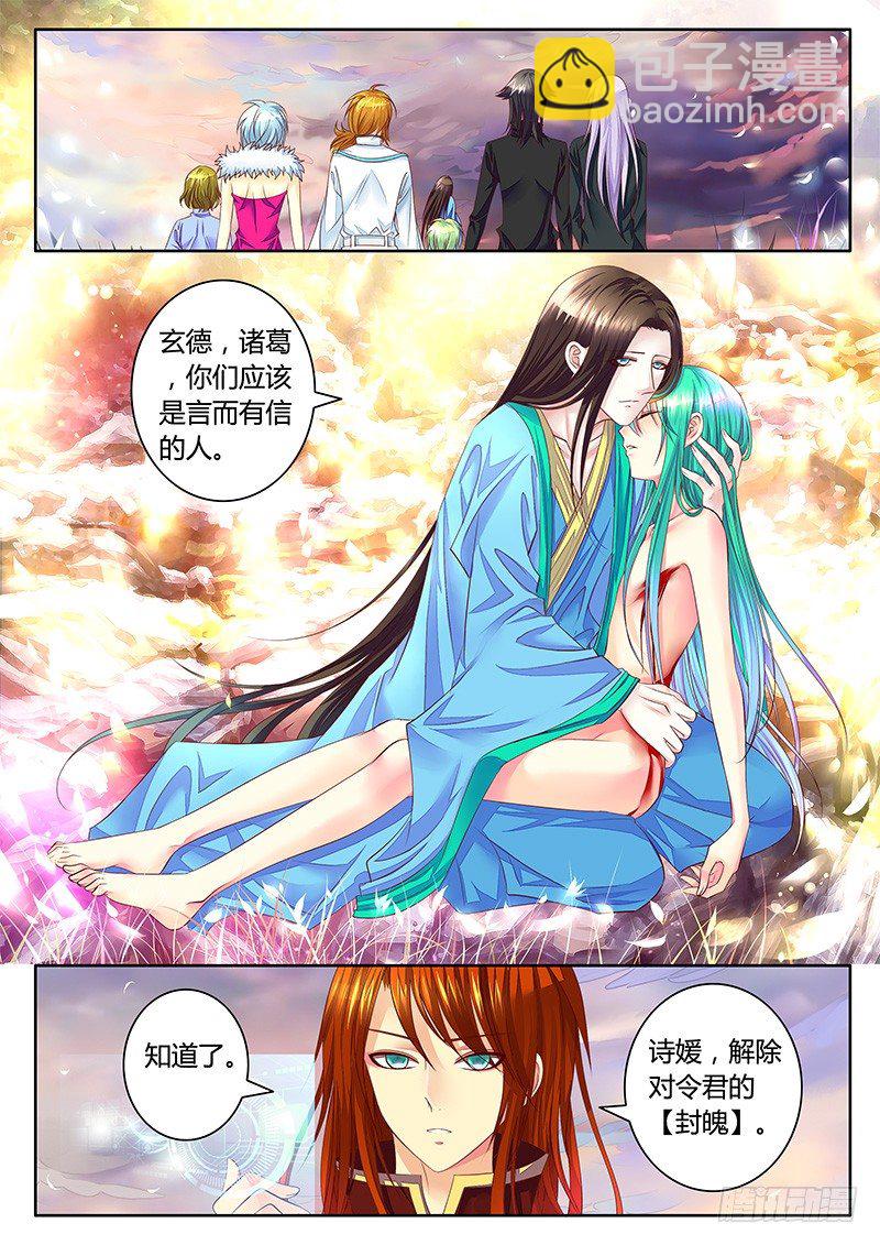 🍴君临臣下 第331集 你丫坑我 第8页