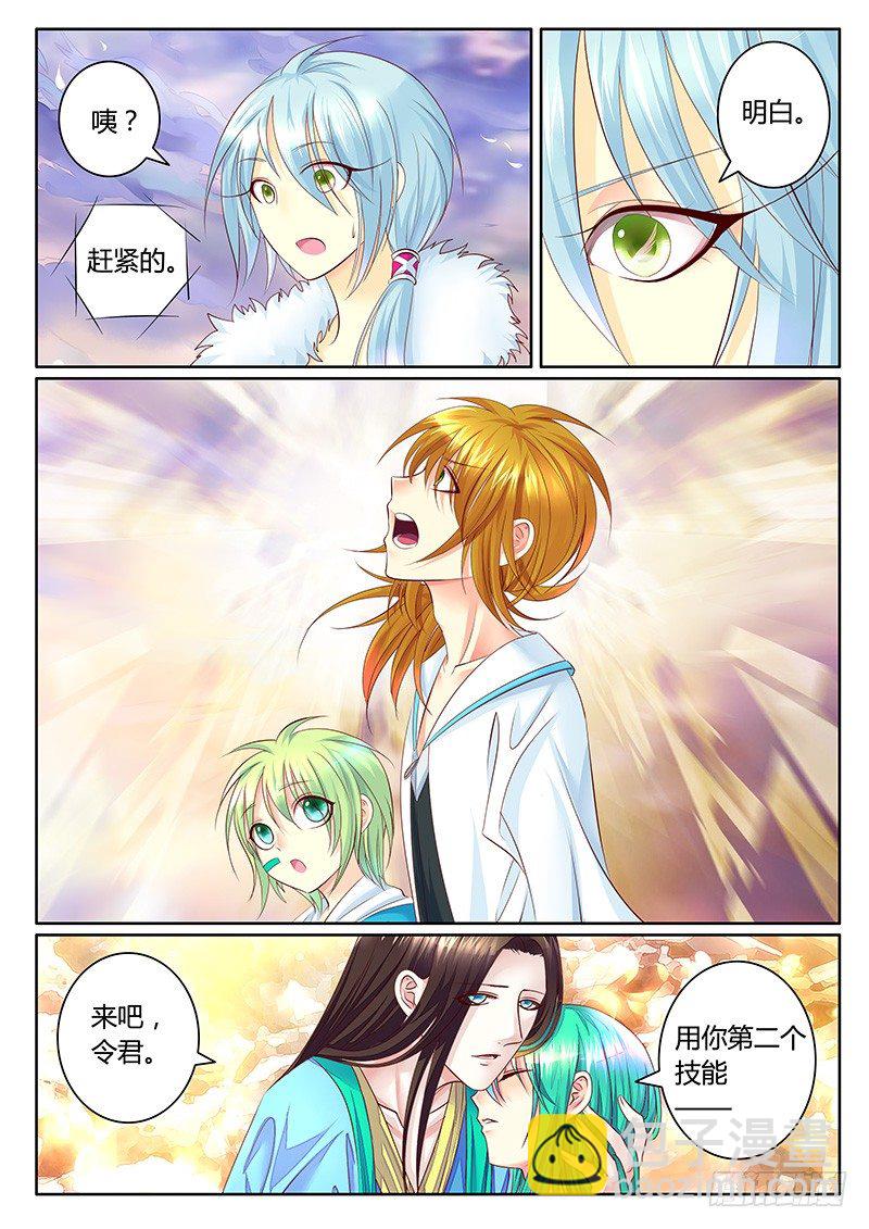 🍴君临臣下 第331集 你丫坑我 第9页