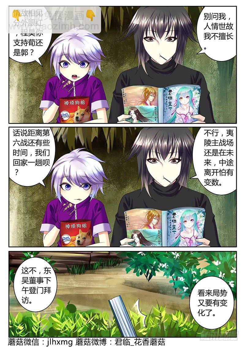 🍴君临臣下 第333集 江山与你 第2页