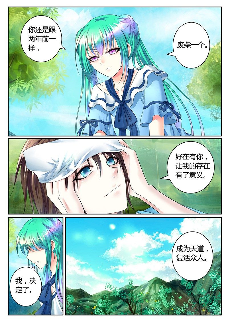 🍴君临臣下 第333集 江山与你 第4页
