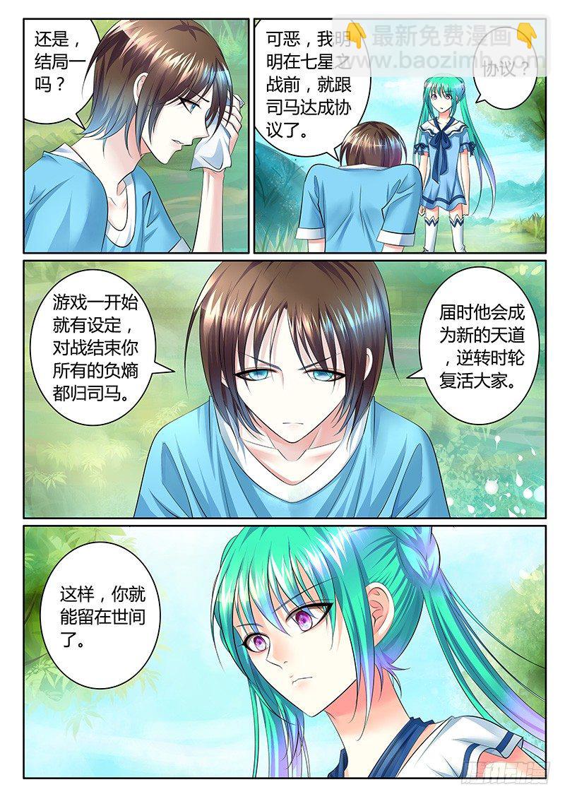 🍴君临臣下 第333集 江山与你 第5页