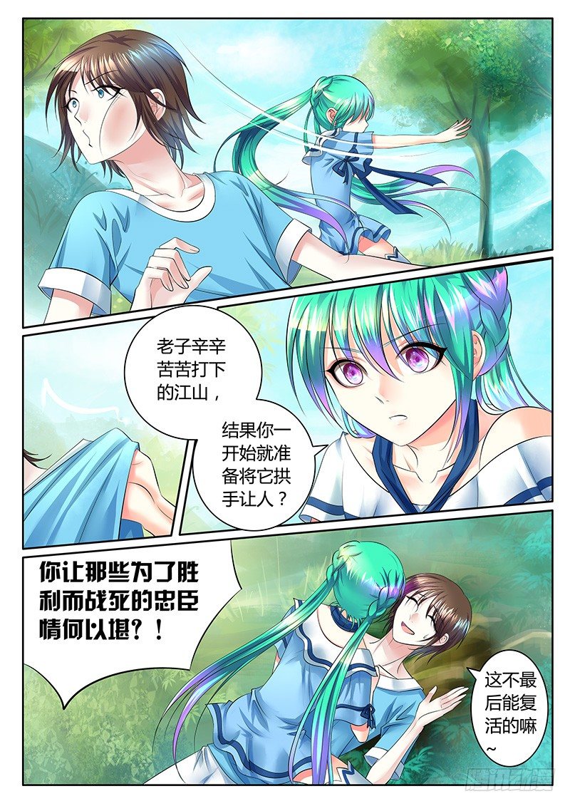 🍴君临臣下 第333集 江山与你 第6页