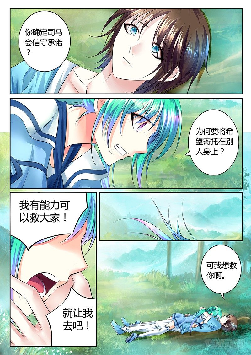 🍴君临臣下 第333集 江山与你 第7页