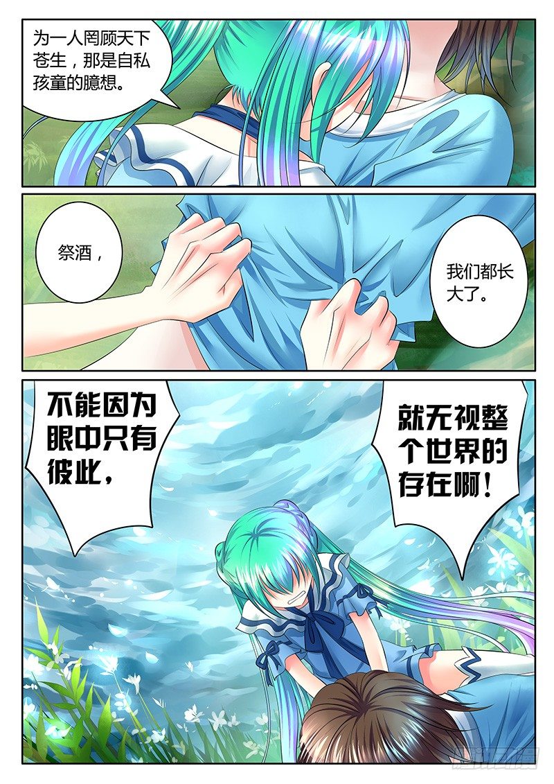 🍴君临臣下 第333集 江山与你 第8页