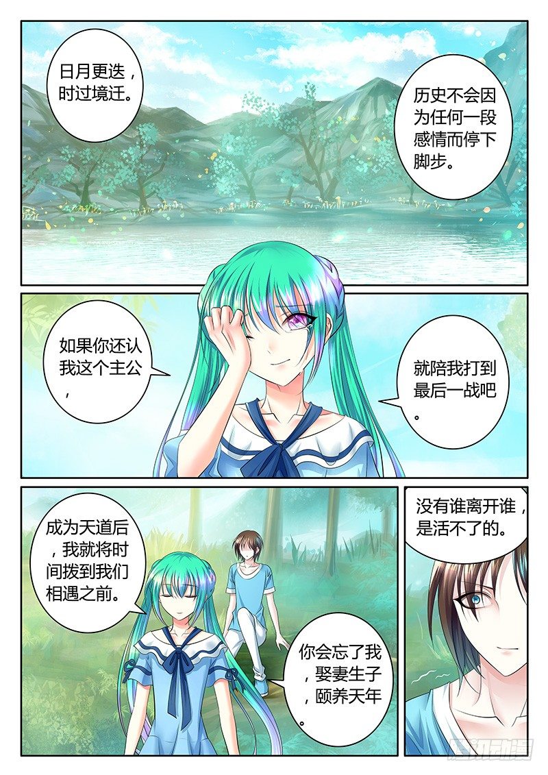 🍴君临臣下 第333集 江山与你 第9页