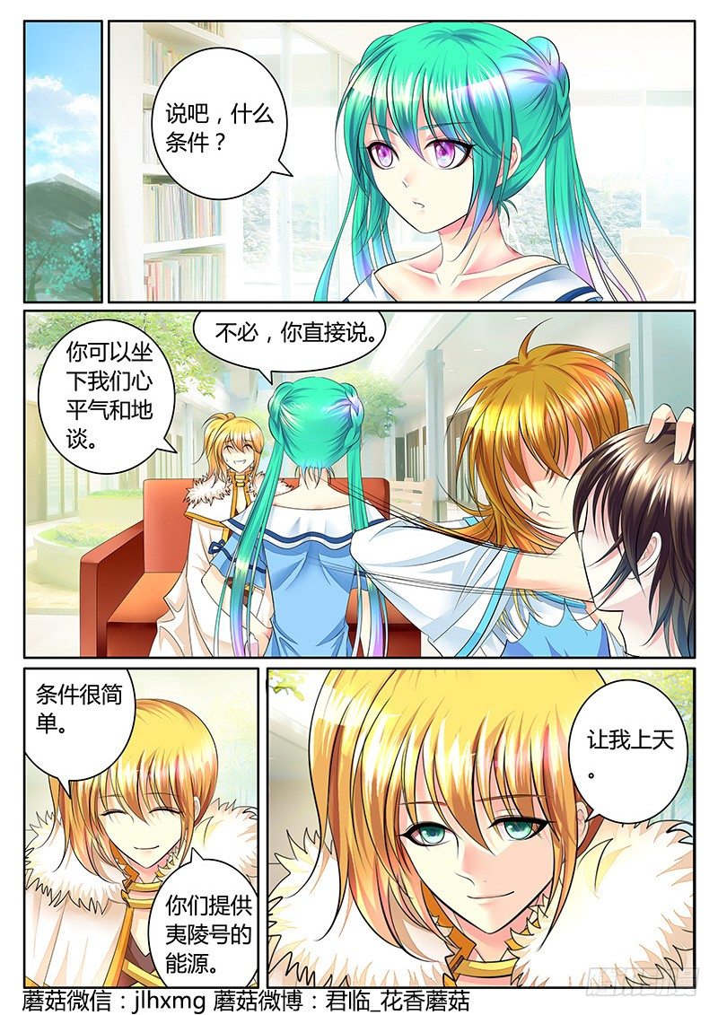 🍴君临臣下 第335集 让我上天 第10页