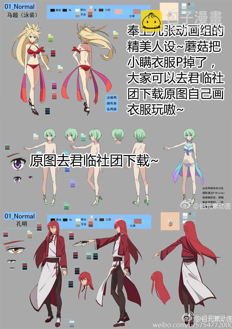 🍴君临臣下 第335集 让我上天 第11页