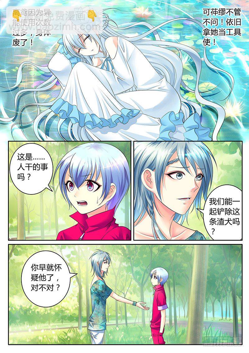 🍴君临臣下 第335集 让我上天 第2页