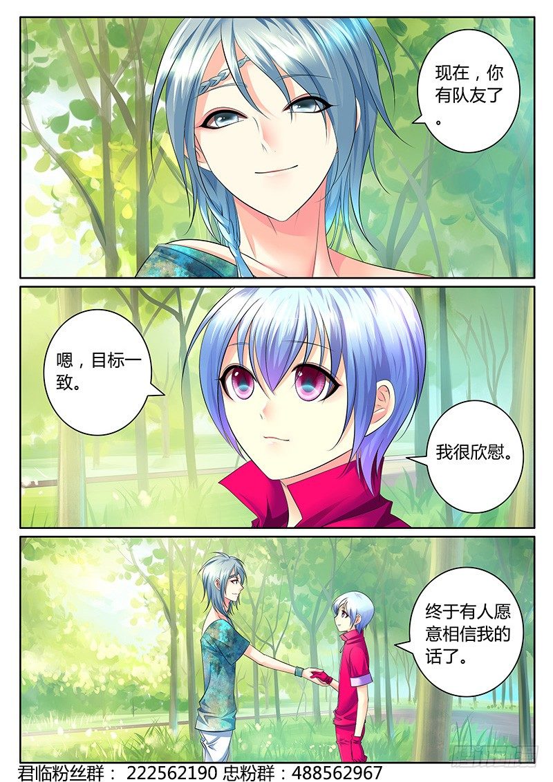 🍴君临臣下 第335集 让我上天 第3页
