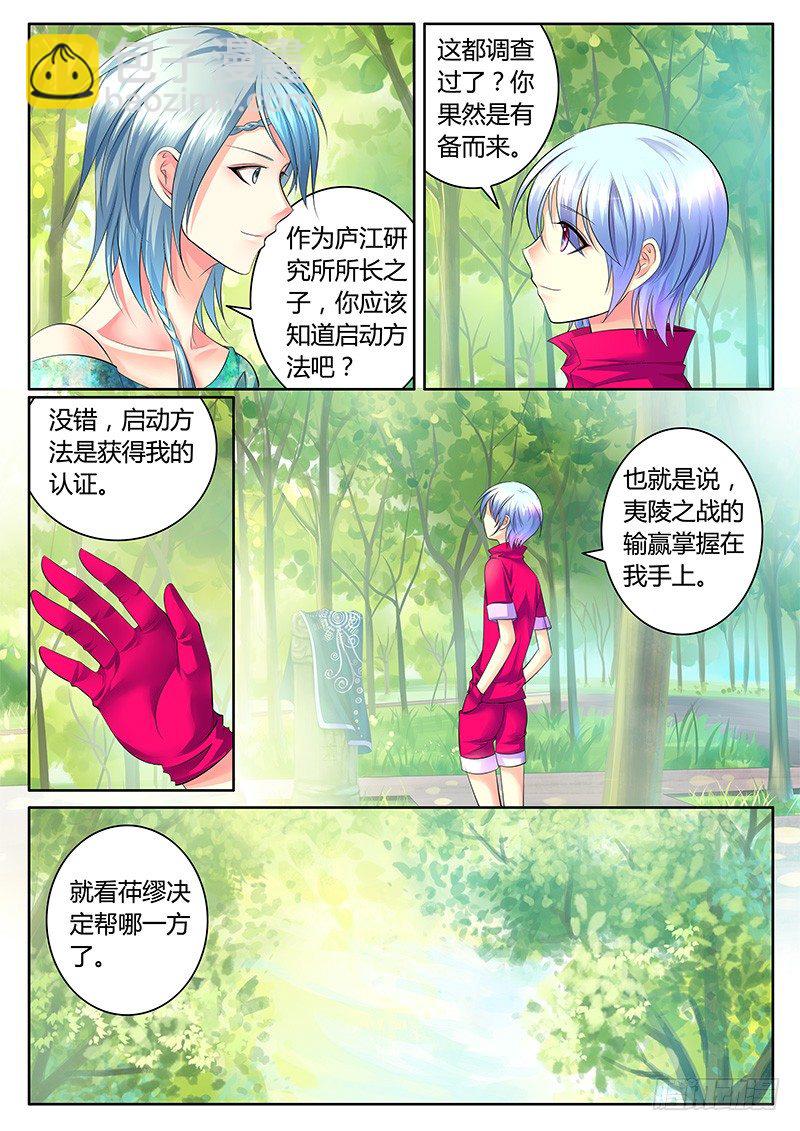 🍴君临臣下 第335集 让我上天 第4页