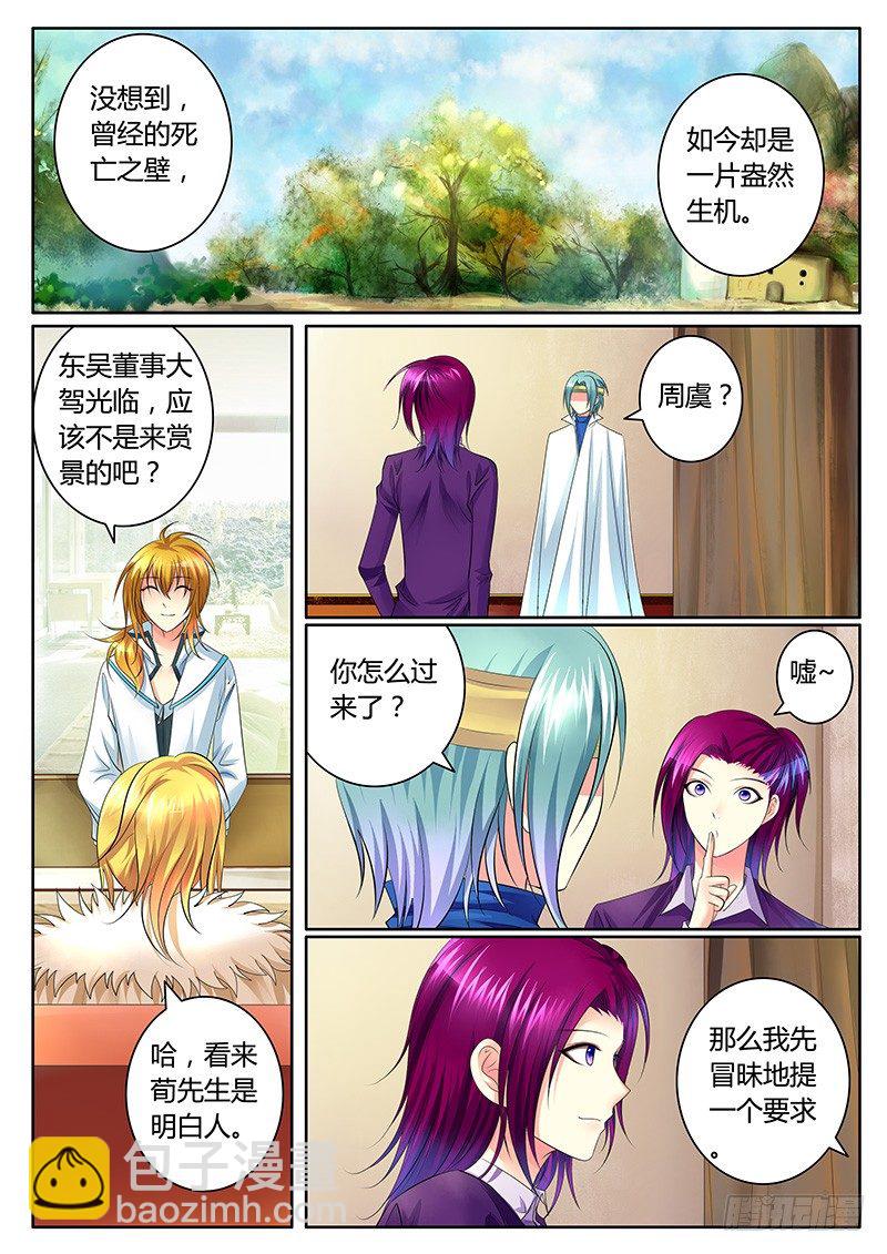 🍴君临臣下 第335集 让我上天 第5页