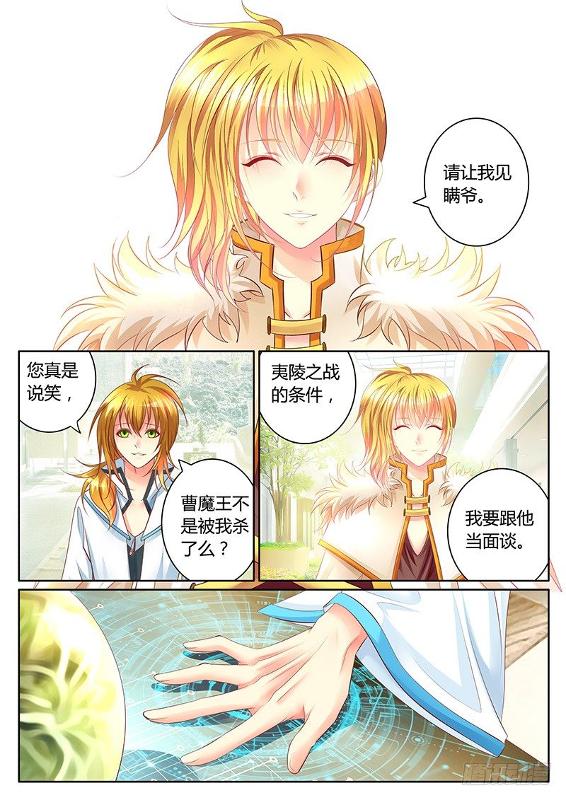🍴君临臣下 第335集 让我上天 第6页