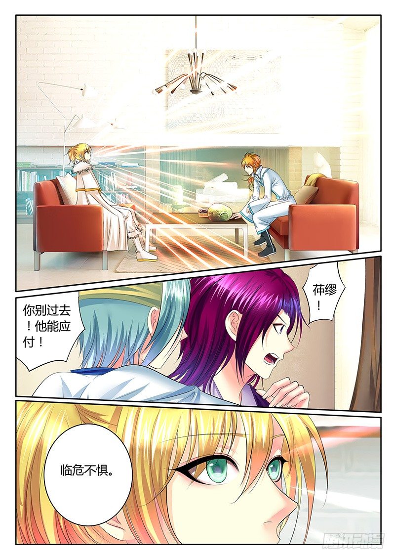 🍴君临臣下 第335集 让我上天 第7页