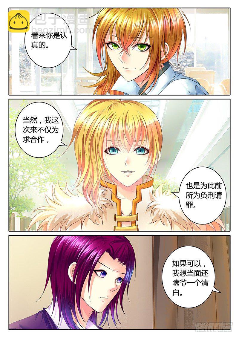 🍴君临臣下 第335集 让我上天 第8页